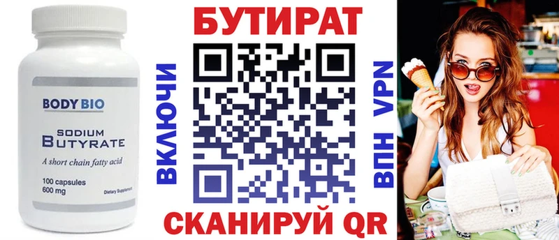БУТИРАТ 99%  Бирюсинск 