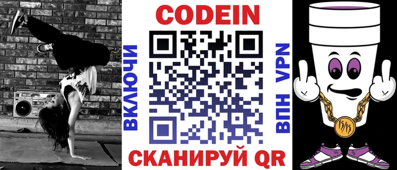 закладка  Бирюсинск  Кодеин Purple Drank 